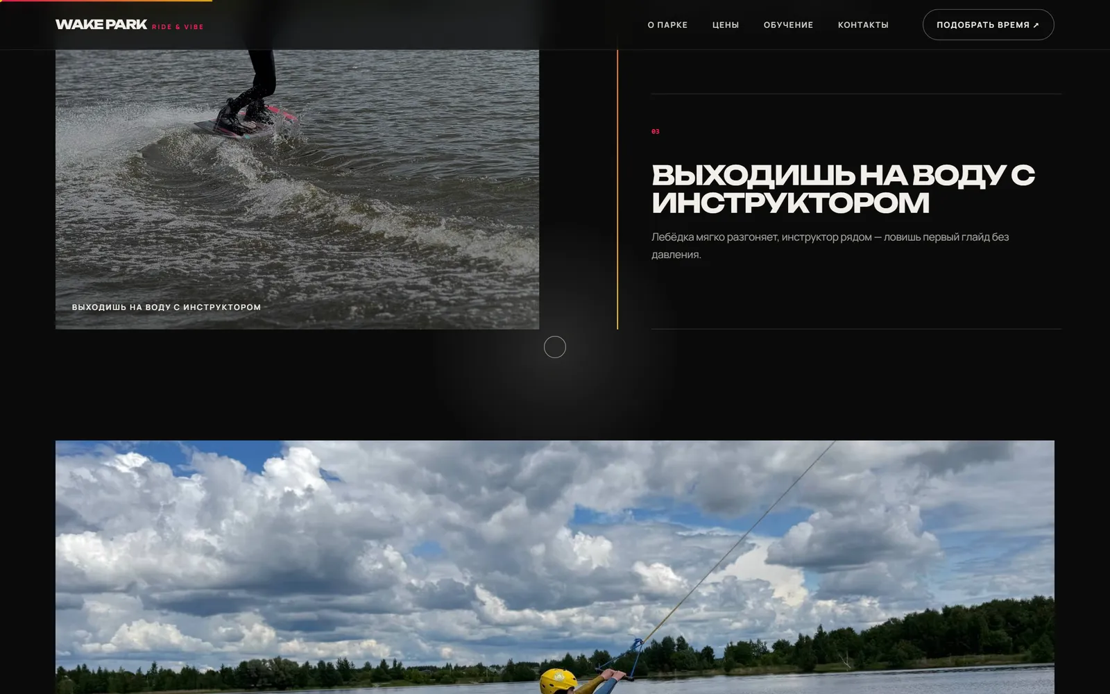 Секция сайта Wake Park