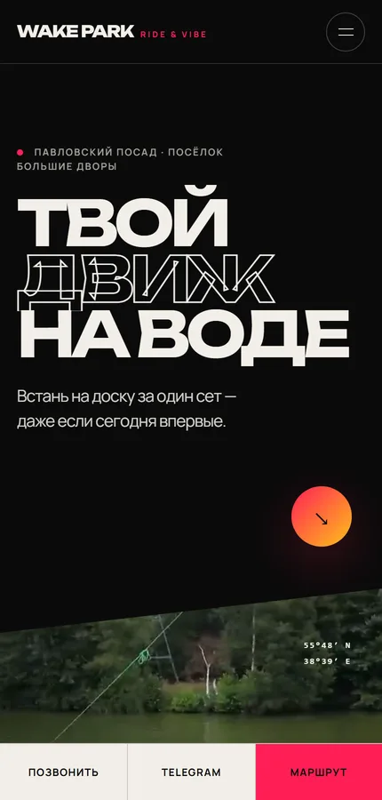 Мобильная версия сайта Wake Park