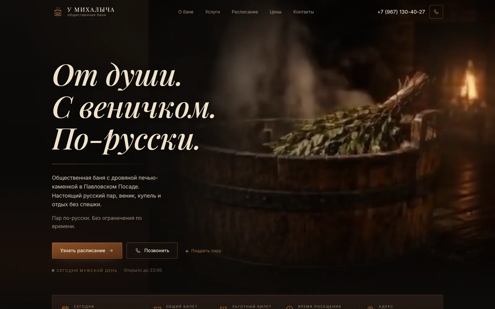 Сайт Баня у Михалыча