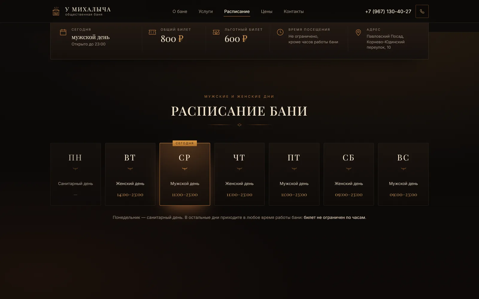 Информационная архитектура — сайт Баня у Михалыча
