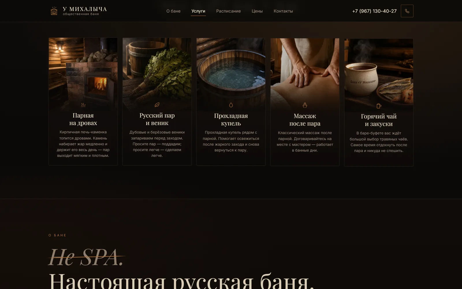 Визуальное направление — сайт Баня у Михалыча