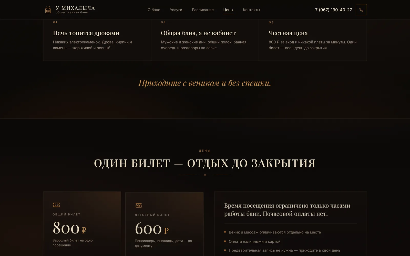 Сценарии — сайт Баня у Михалыча