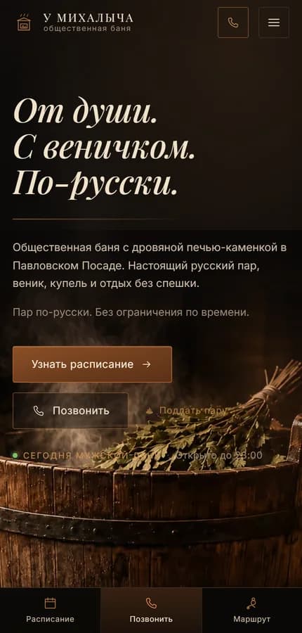 Mobile — сайт Баня у Михалыча